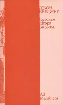 Красная штора Болоньи