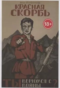 Красная скорбь