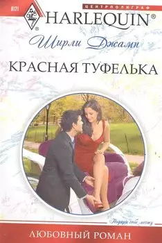 Красная туфелька