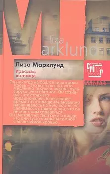 Красная Волчица