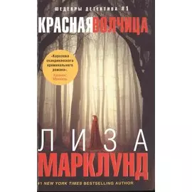 Красная волчица