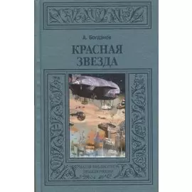 Красная звезда