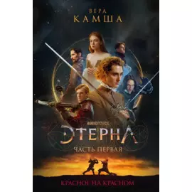 Красное на красном