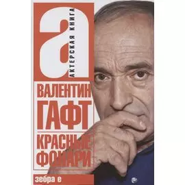 Красные фонари