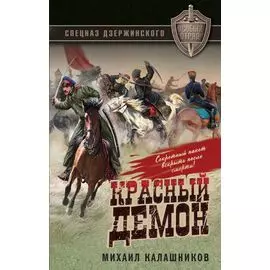 Красный демон