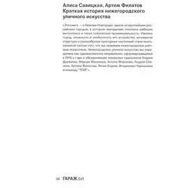 Краткая история нижегородского уличного искусства