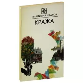 Кража