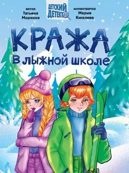 Кража в лыжной школе