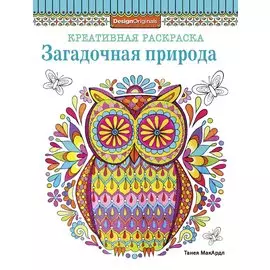 Загадочная природа (сова)