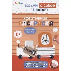 Креативная раскраска