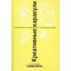 Креативные каракули