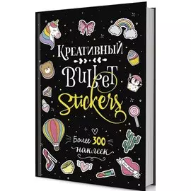 Креативный Bullet: Stickers: Более 300 наклеек