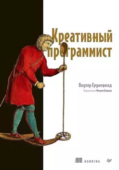Креативный программист