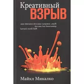 Креативный взрыв