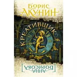 Креативщик