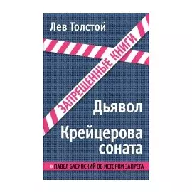 Крейцерова соната