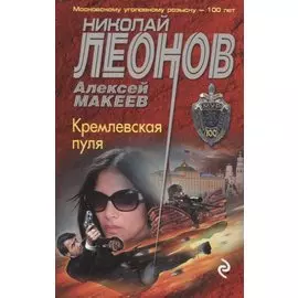 Кремлевская пуля