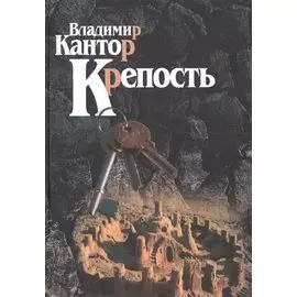 Крепость