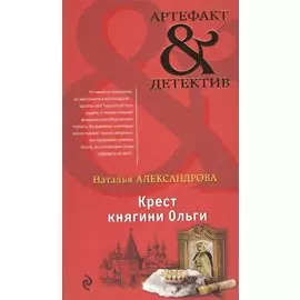 Крест княгини Ольги