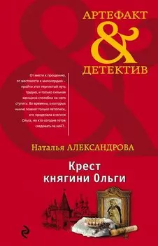 Крест княгини Ольги