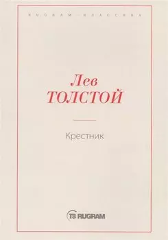 Крестник