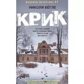 Крик