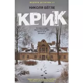 Крик