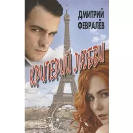 Критерий любви