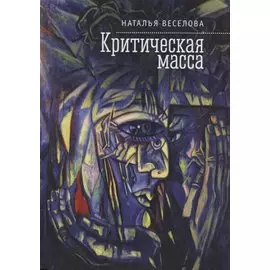 Критическая масса