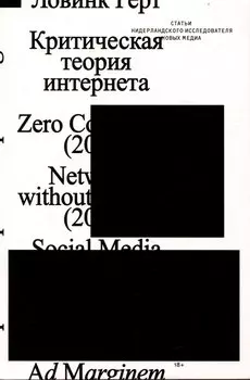 Критическая теория интернета