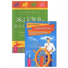 Я чувствую себя хорошо в любую погоду: Как избежать метеорологических ловушек