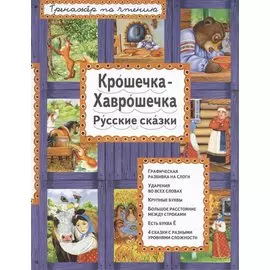 Крошечка-Хаврошечка