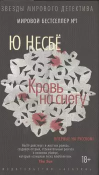Кровь на снегу