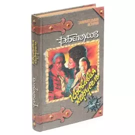 Кровавая карусель