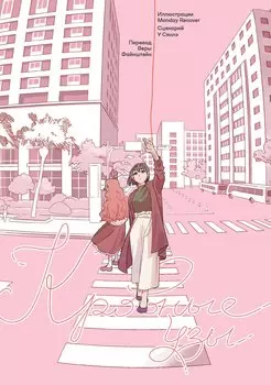 Кровные узы