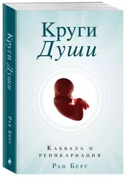 Круги Души