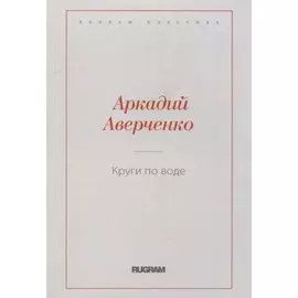 Круги по воде