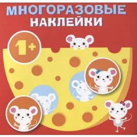 Круглые многоразовые наклейки. Выпуск 2