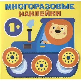 Круглые многоразовые наклейки. Выпуск 3