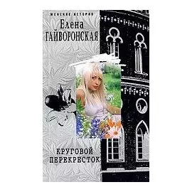 Круговой перекресток