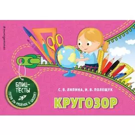 Кругозор (ПР)