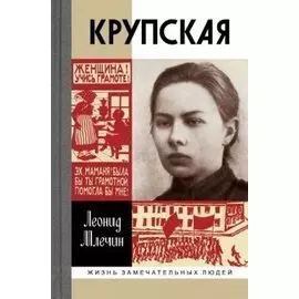 Крупская
