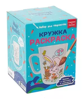 Кружка-раскраска "Зайчик"