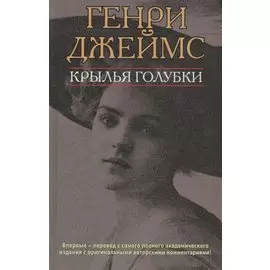 Крылья голубки