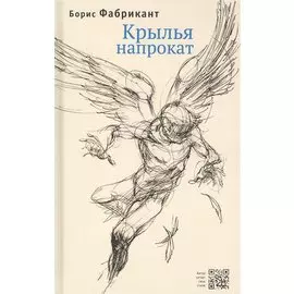 Крылья напрокат