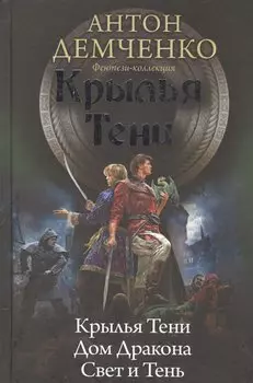 Коллекция Демченко Крылья тени(ИДЛенинград)