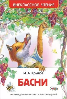 Басни