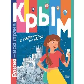 Крым