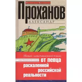 Крым: роман