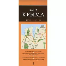 Крым